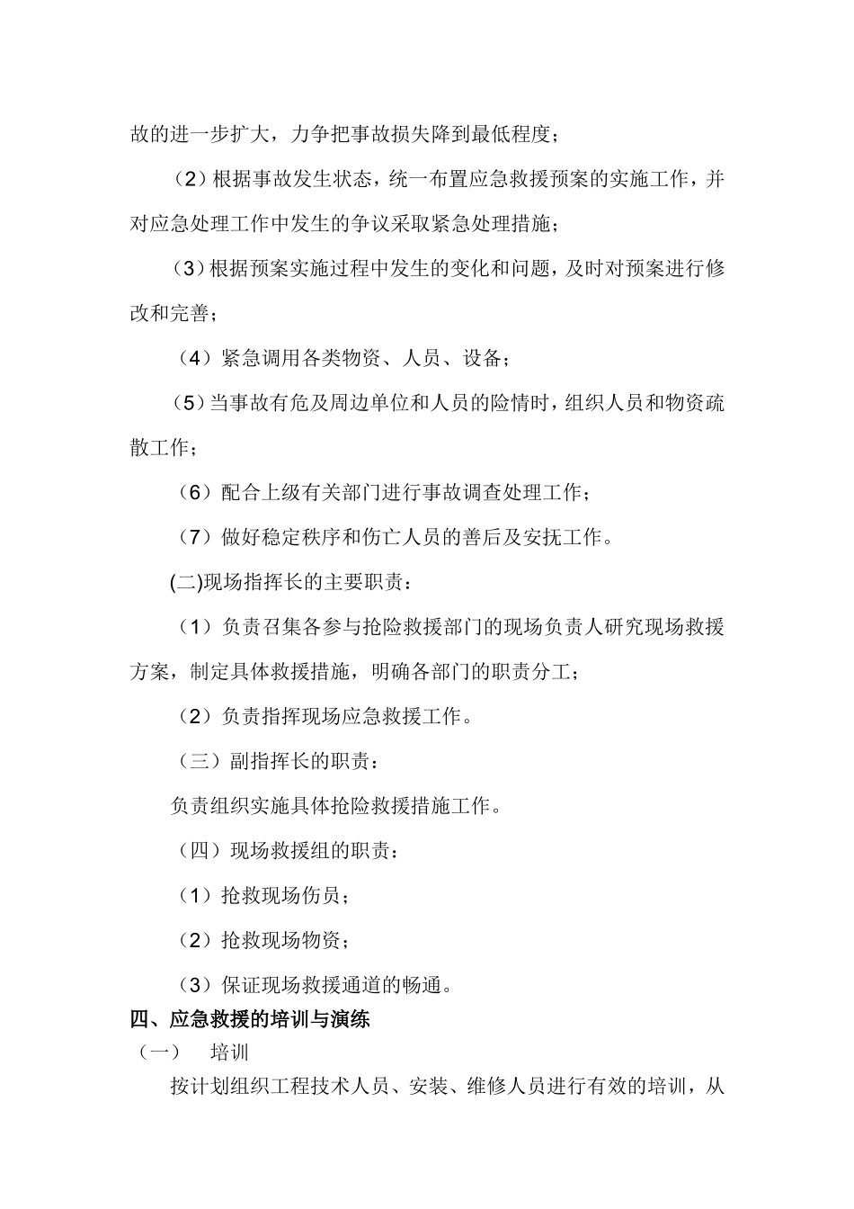 电梯安全事故应急预案.doc_第2页