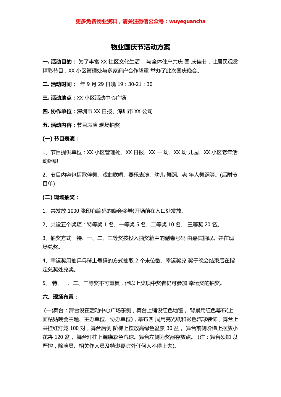 20. 物业国庆节活动方案.pdf_第1页