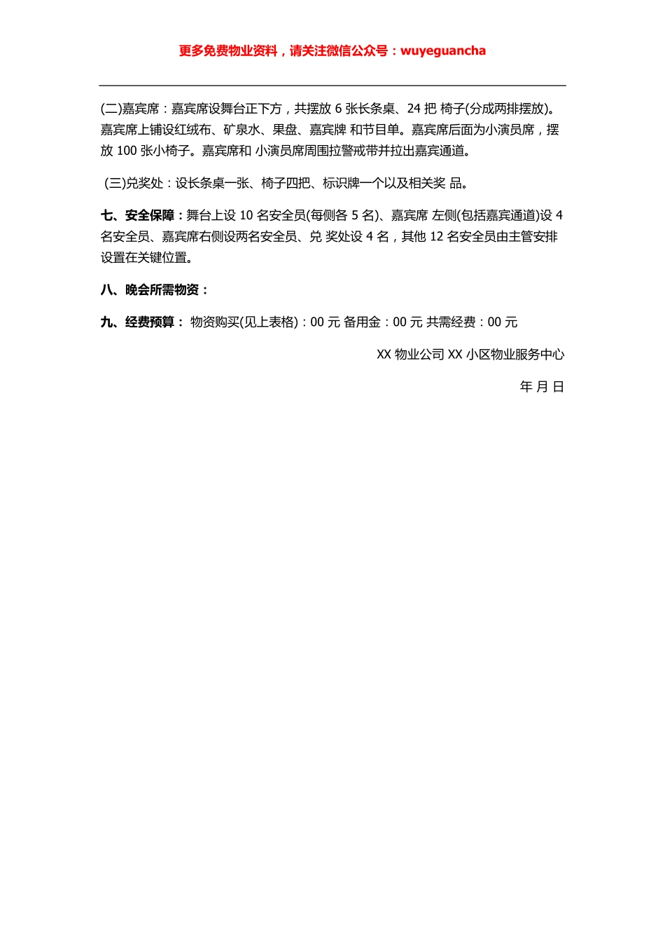 20. 物业国庆节活动方案.pdf_第2页