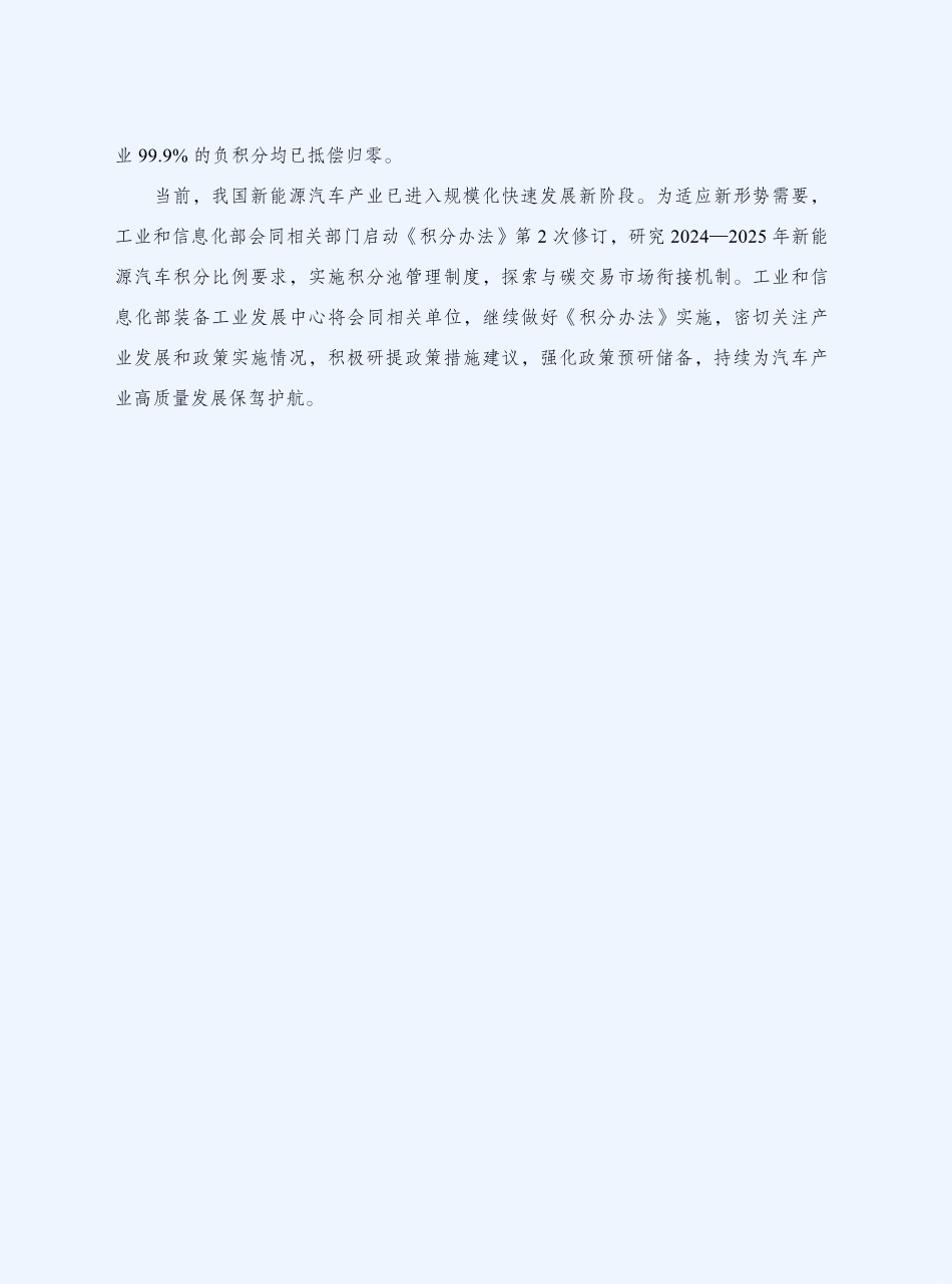 2023乘用车企业平均燃料消耗量与新能源汽车积分并行管理实施情况年度报告-22页.pdf_第3页