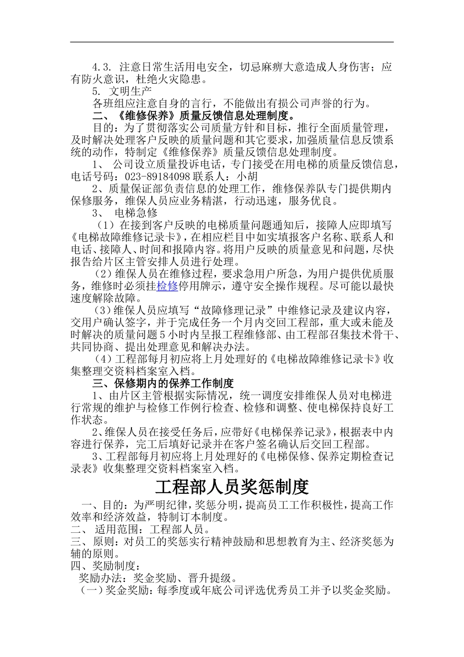 电梯维保人员管理制度.doc_第2页