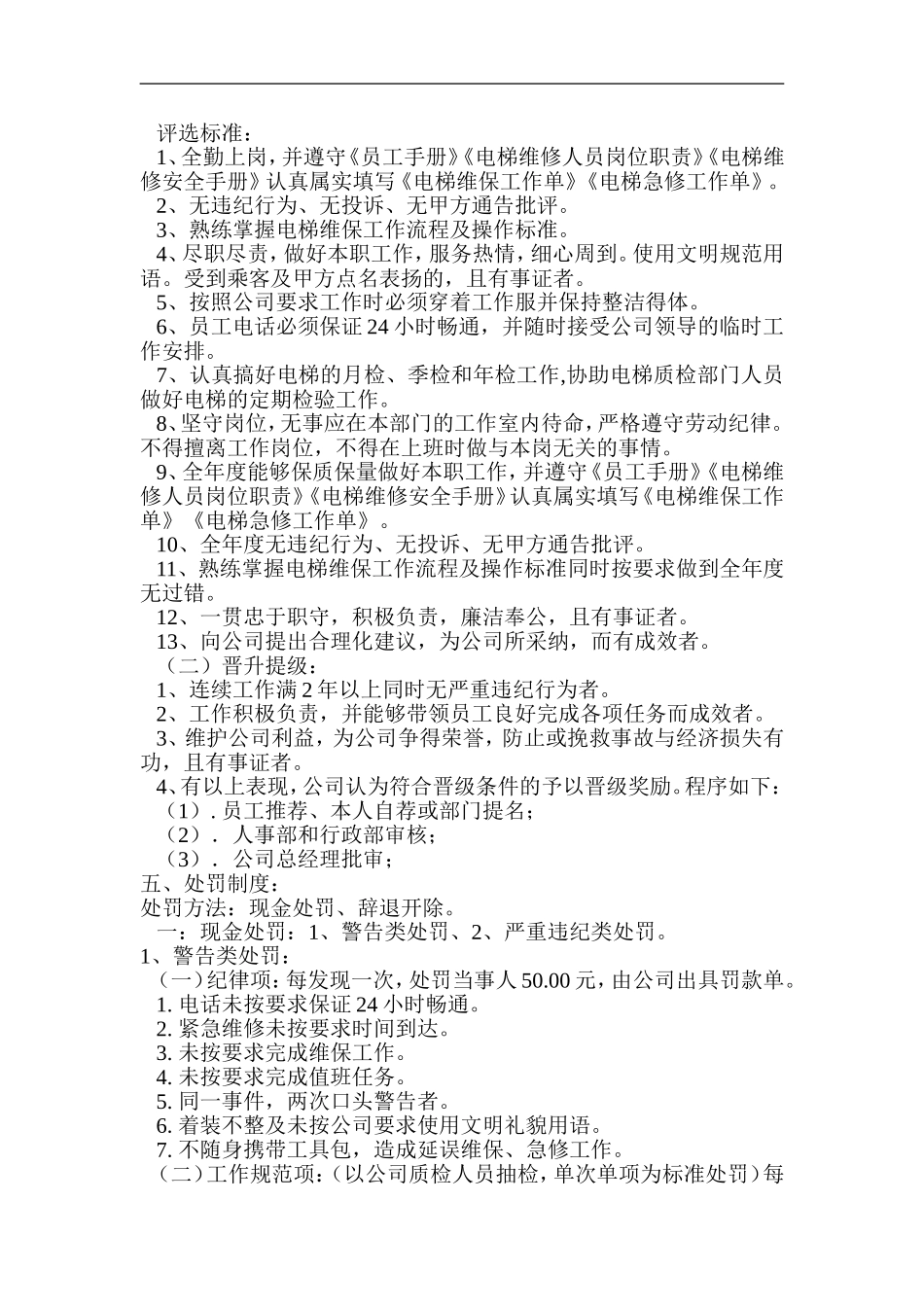 电梯维保人员管理制度.doc_第3页