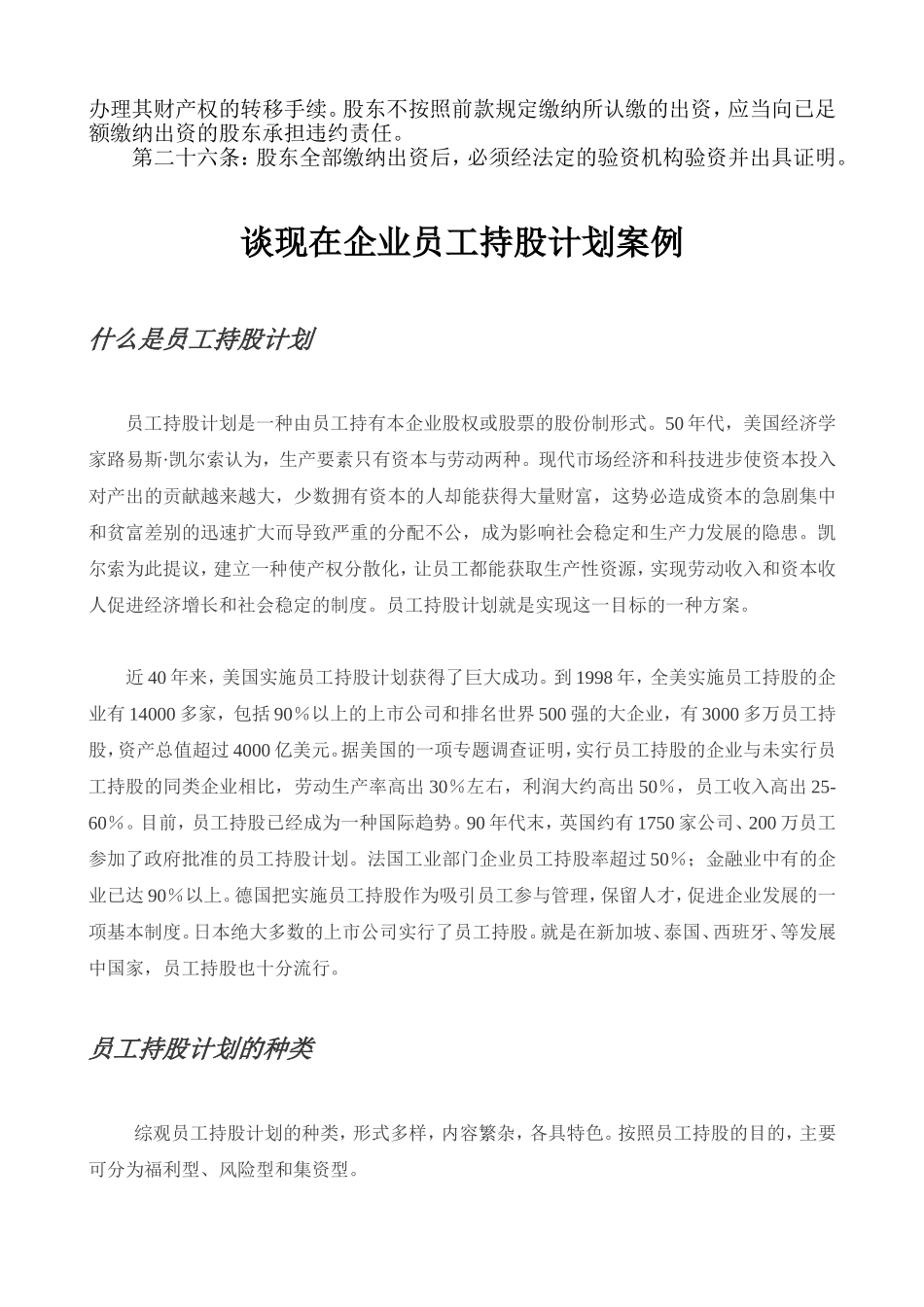 22.员工持股方案及公司入股注意事项.doc_第2页