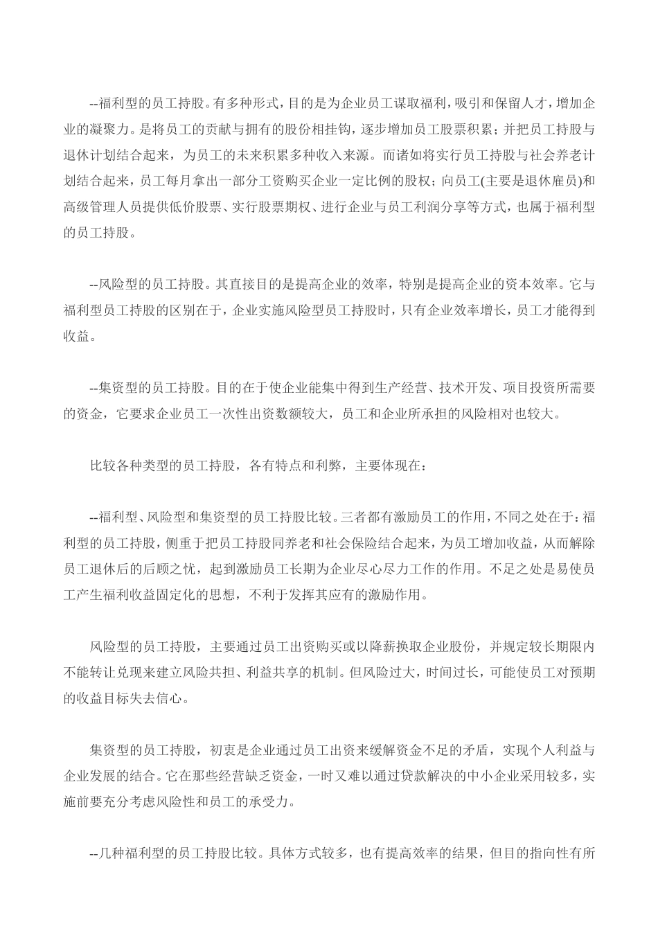 22.员工持股方案及公司入股注意事项.doc_第3页