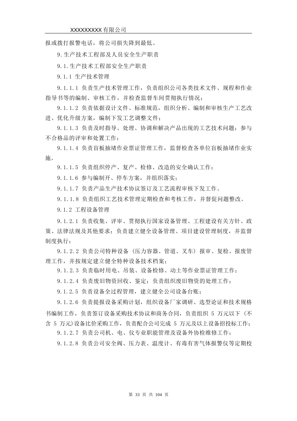 机构及岗位职责.docx_第2页