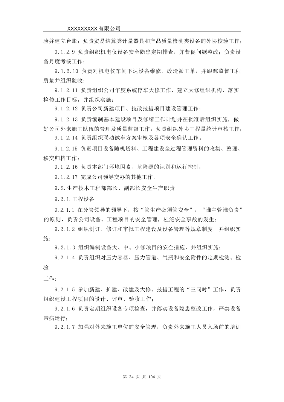 机构及岗位职责.docx_第3页