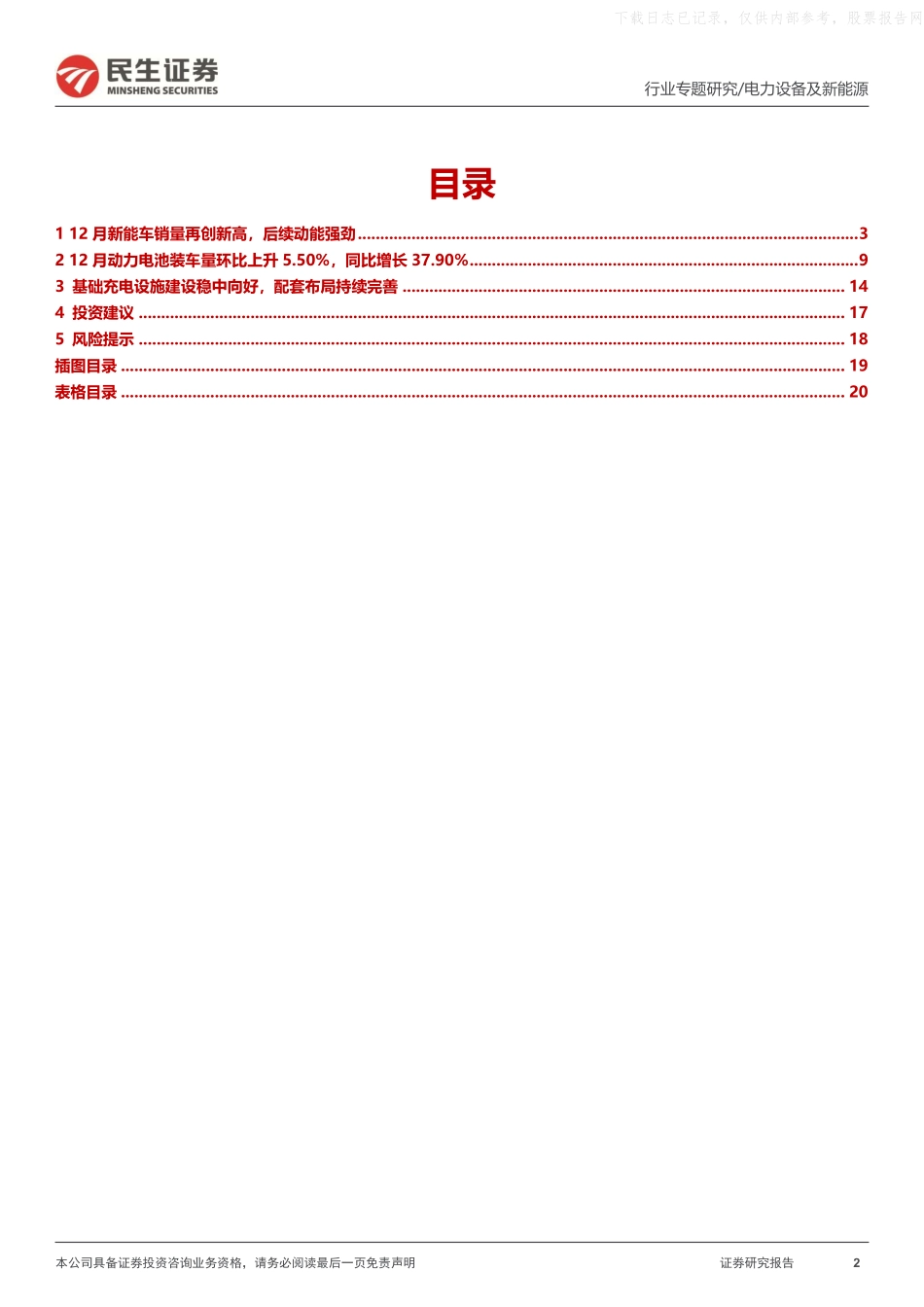 2023年  【21页】EV观察系列130：12月新能车销量再创新高，后续动能强劲.pdf_第2页