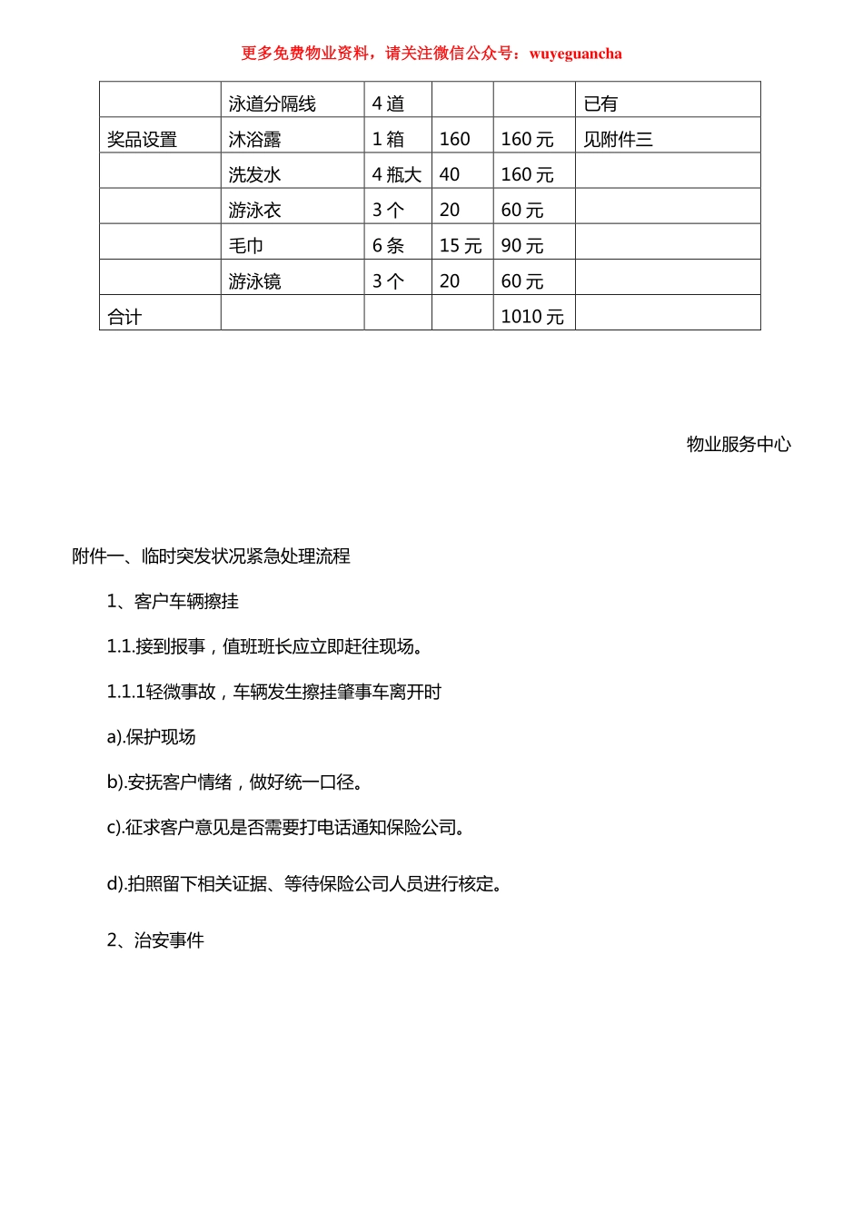 24. 物业公司小区游泳比赛活动方案.pdf_第3页