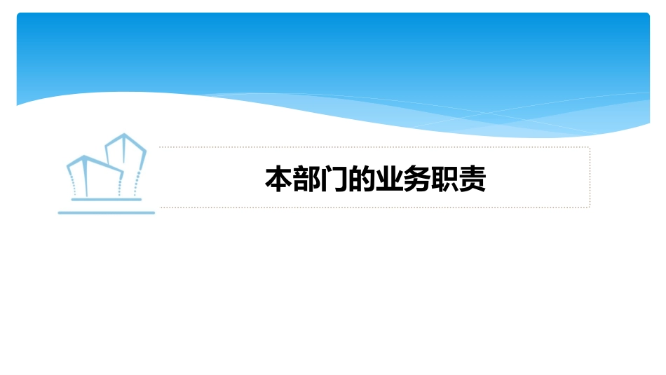25. 物业公司年度述职报告.pptx_第2页