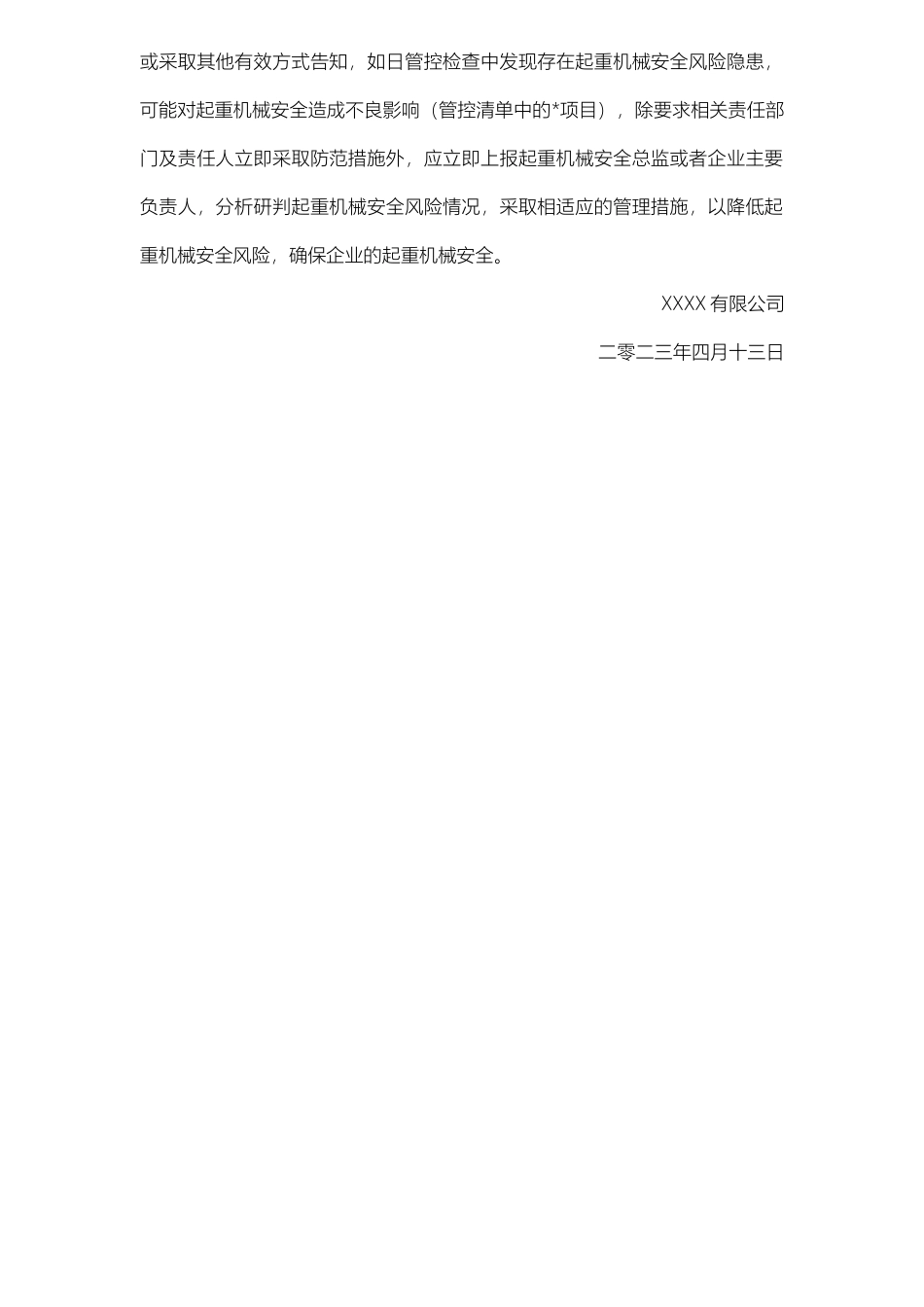 起重机械安全日管控制度.docx_第2页