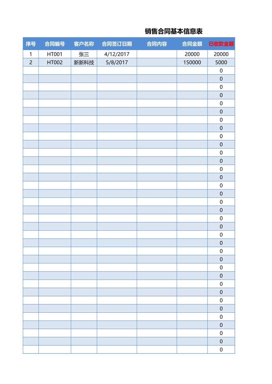 27. 合同管理系统.xlsx_第2页
