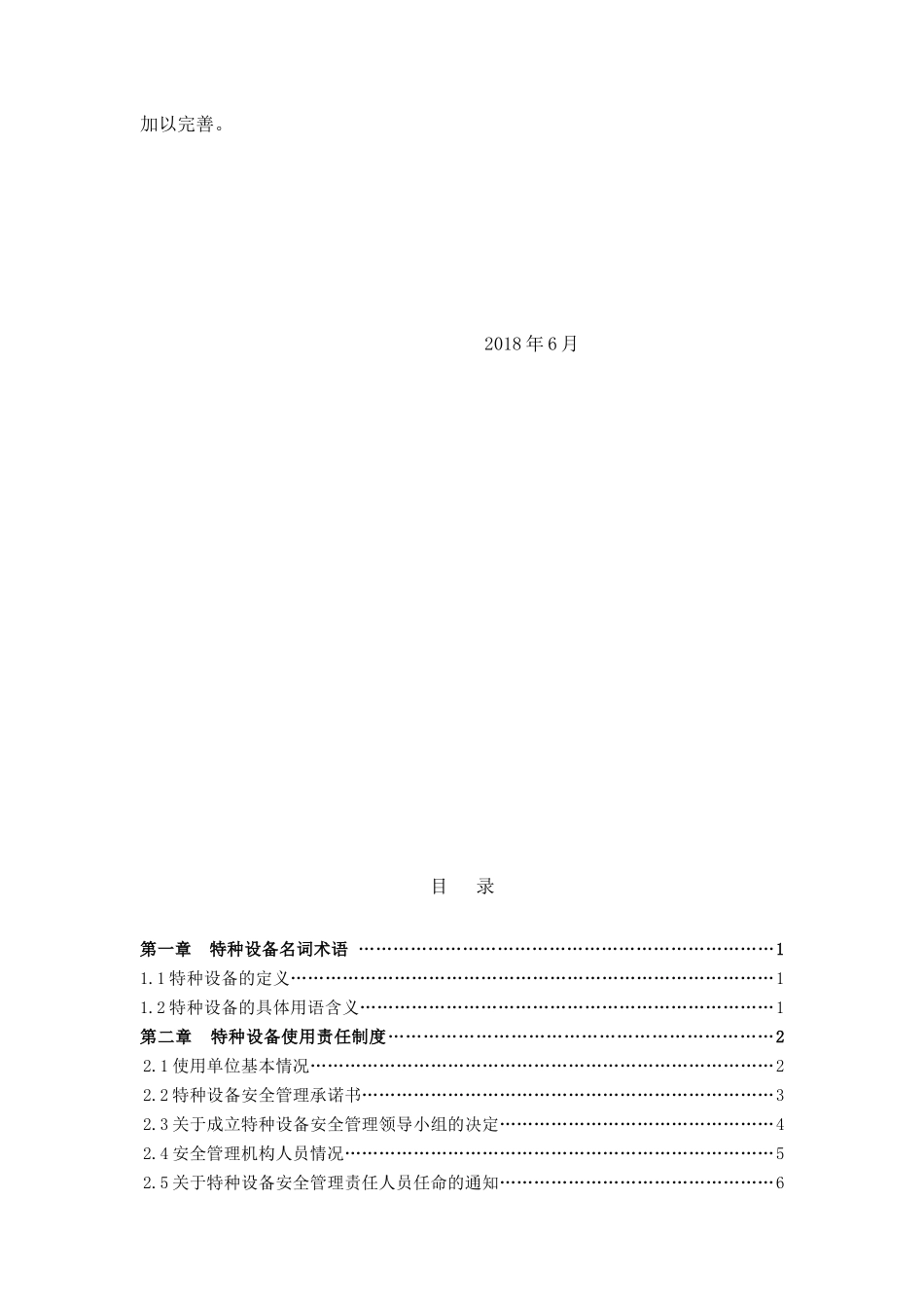 特种设备安全管理手册.doc_第2页
