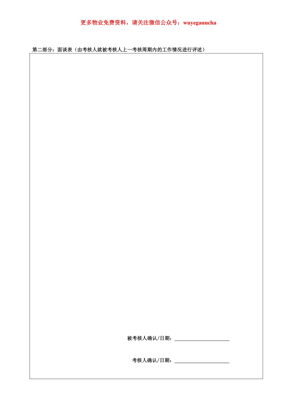 30 万科绩效考核手册.pdf_第2页