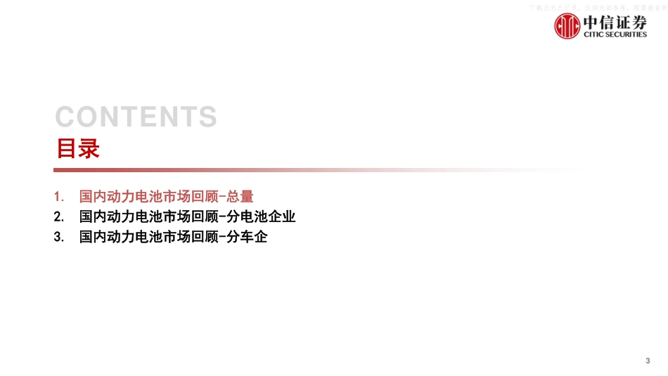 2023年  【88页】新能源汽车行业专题报告：2022年国内动力电池市场回顾.pdf_第3页