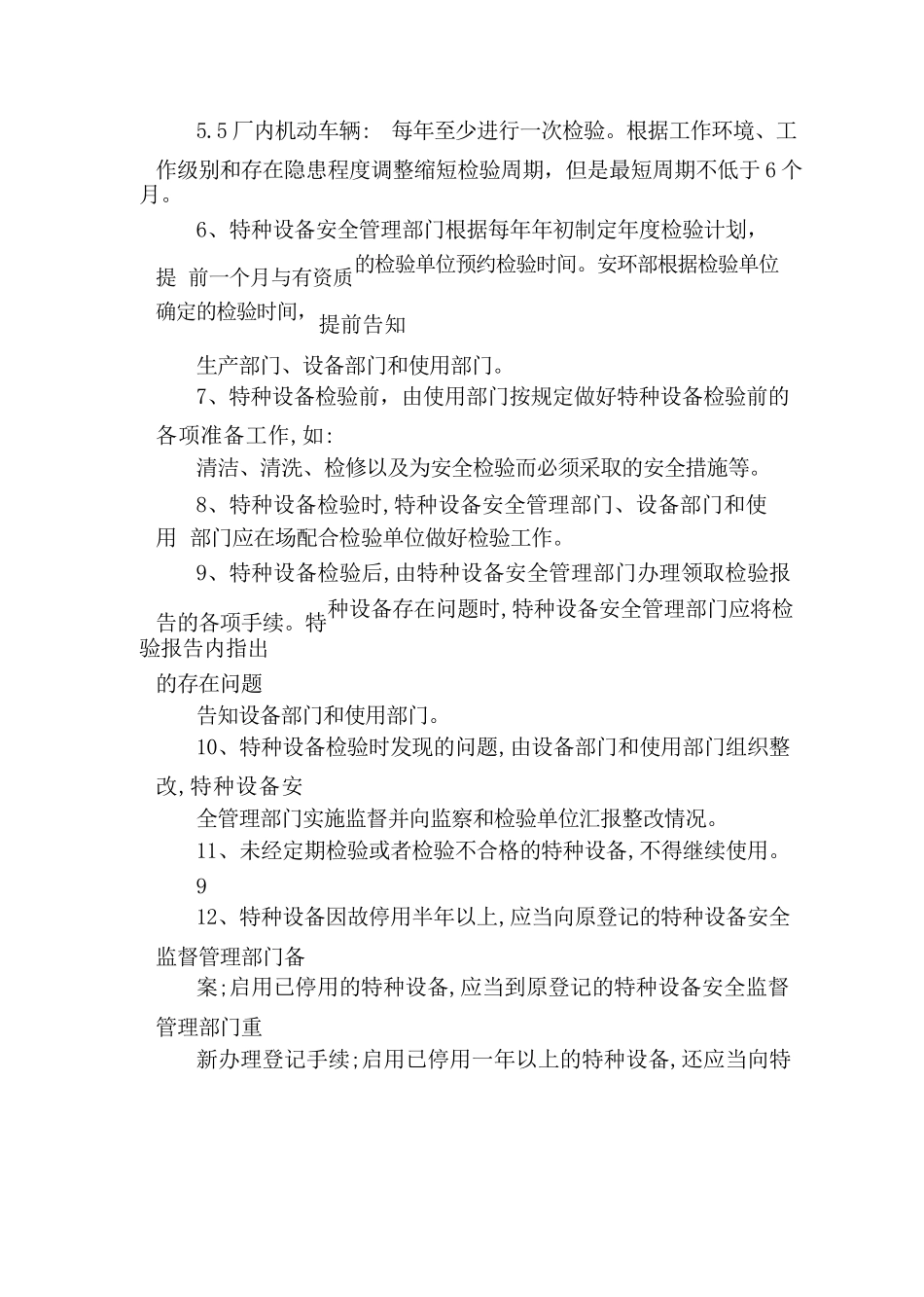 特种设备登记、定期检验、锅炉能效测试申请实施管理制度.docx_第2页