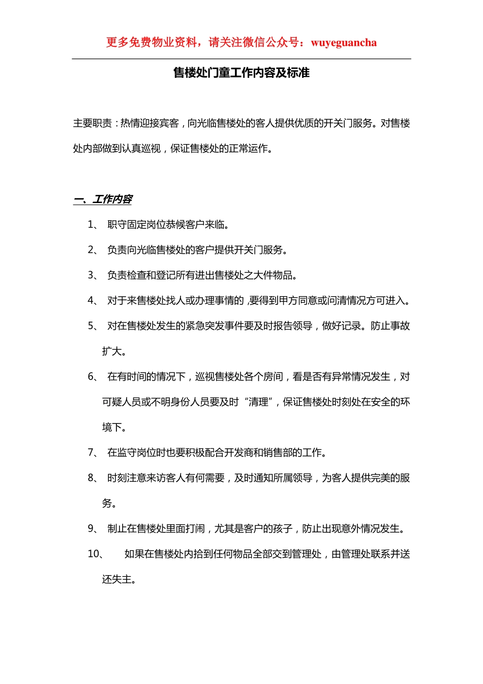 31 售楼处门童岗位职责.pdf_第1页