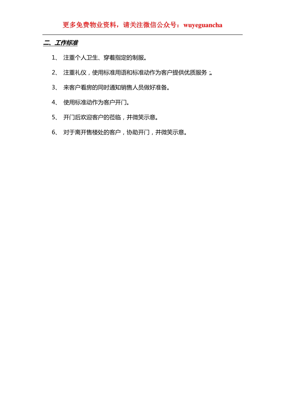 31 售楼处门童岗位职责.pdf_第2页