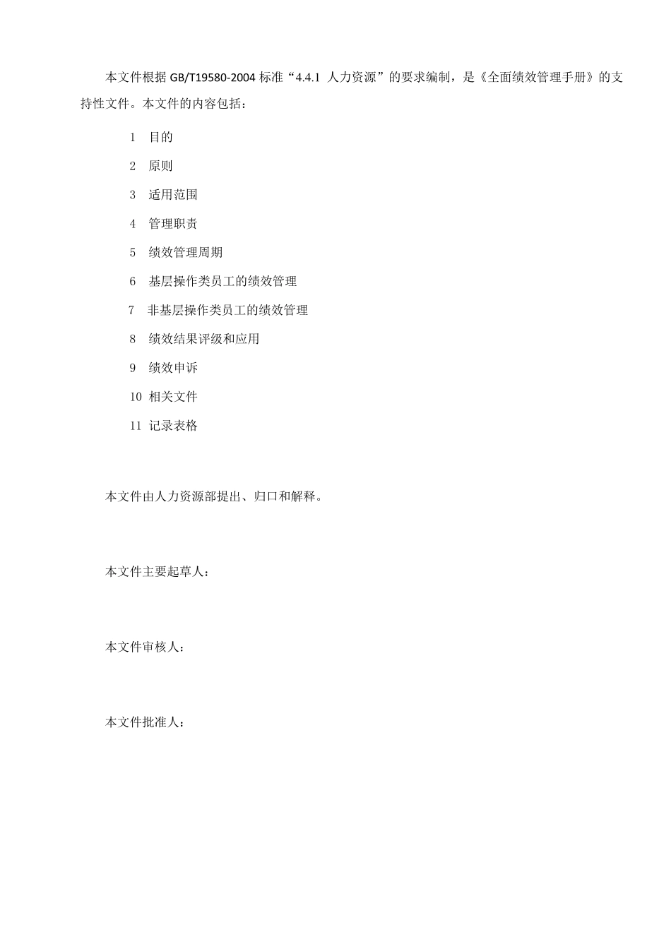 33 物业员工绩效管理手册.pdf_第2页