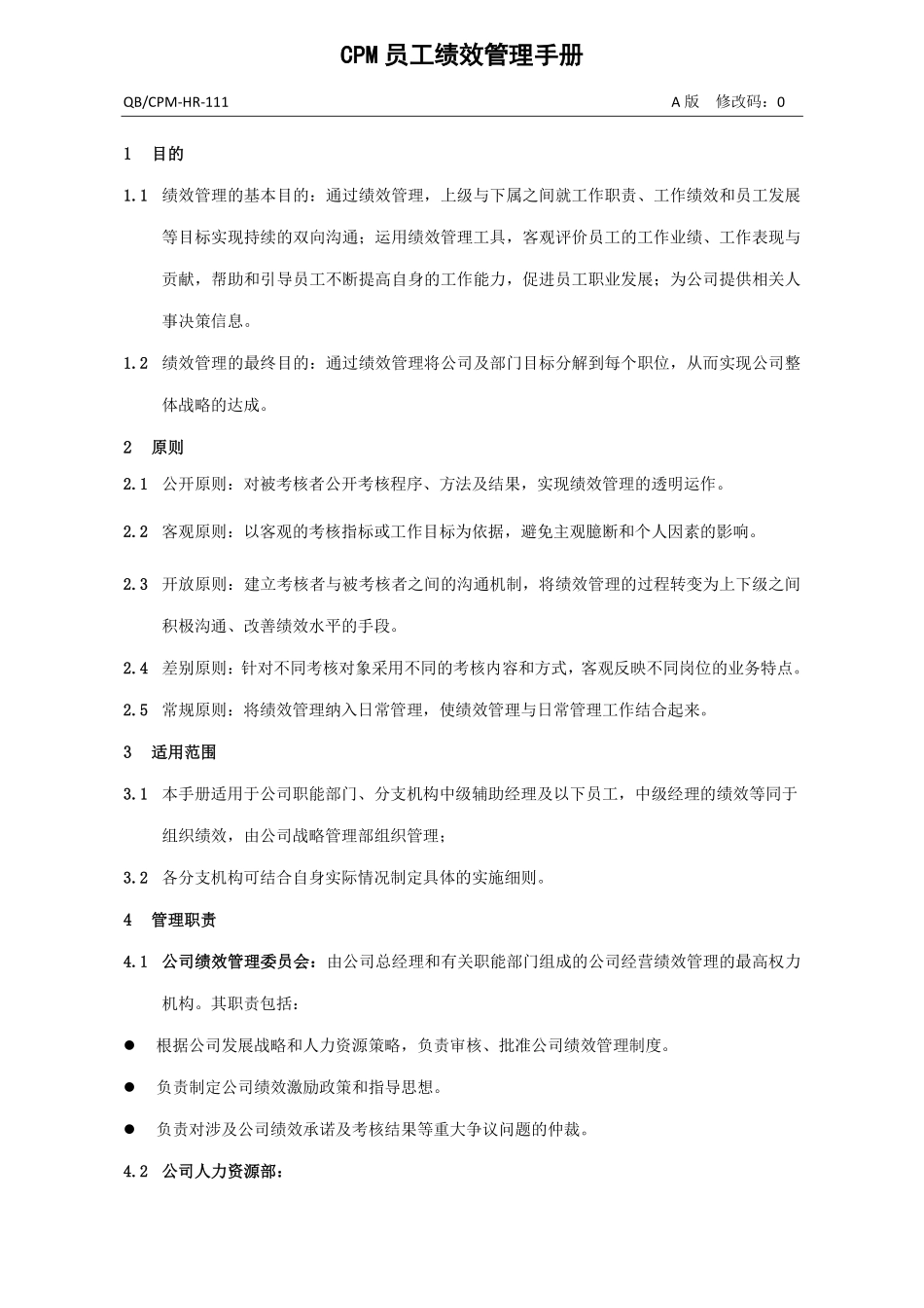33 物业员工绩效管理手册.pdf_第3页