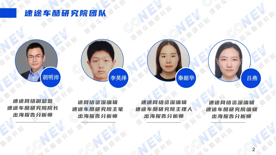 2023中国新能源汽车出海趋势分析报告.pdf_第3页