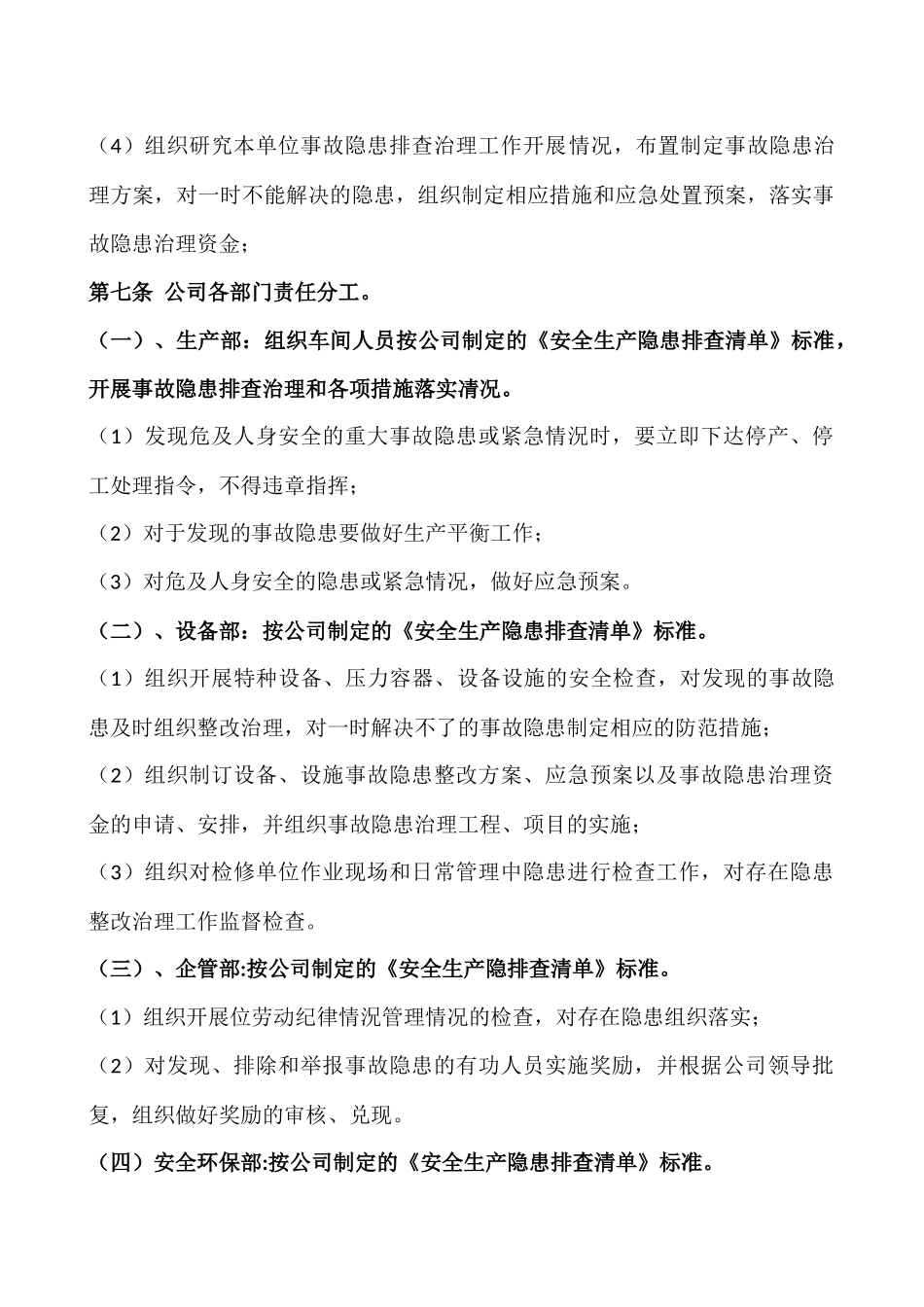 特种设备隐患排查奖励制度.docx_第2页