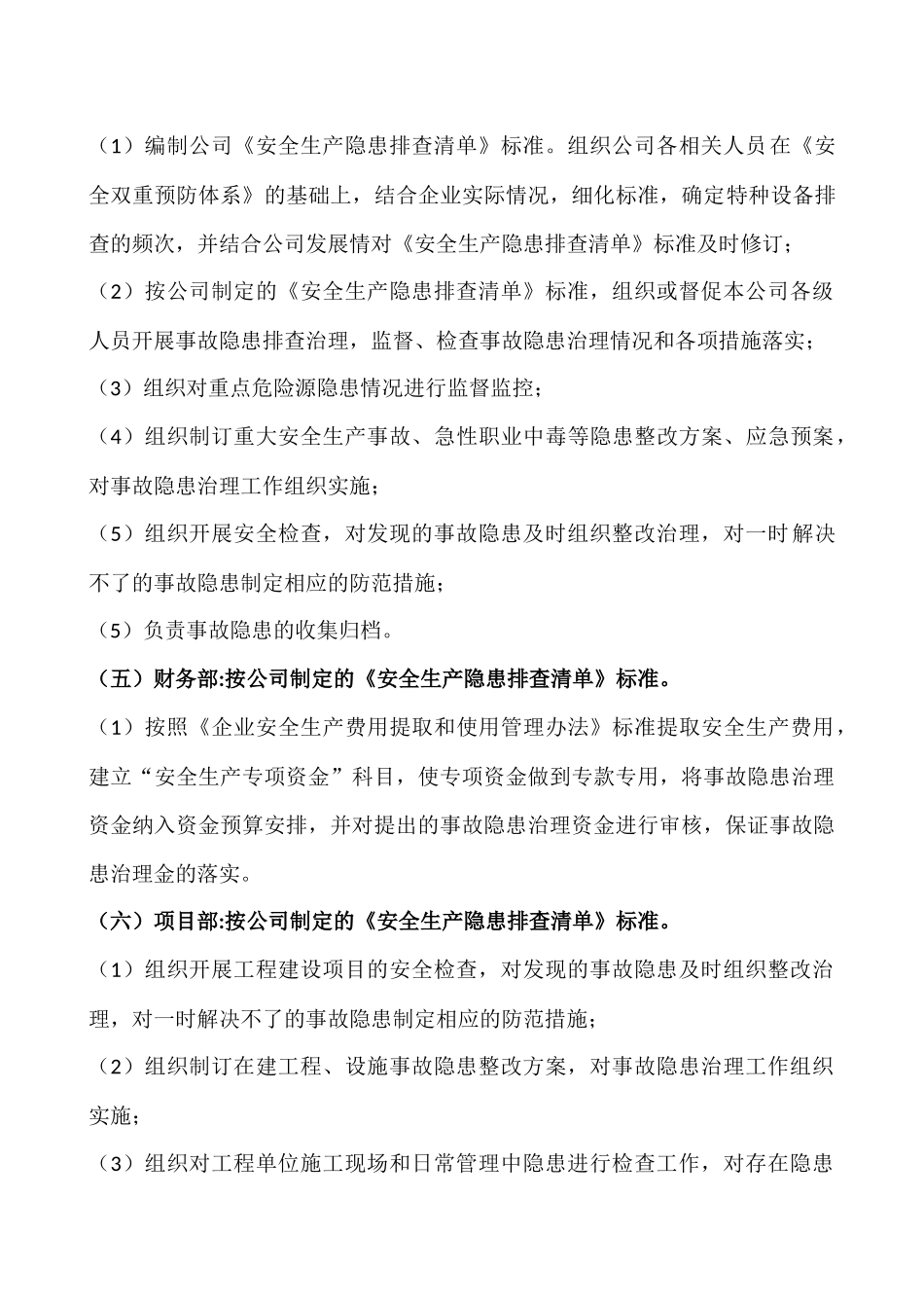 特种设备隐患排查奖励制度.docx_第3页
