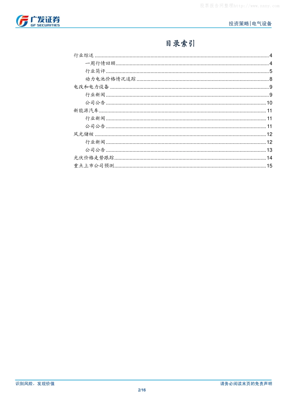 201703  追踪新能源汽车放量,数据显示制造业复苏.pdf_第2页