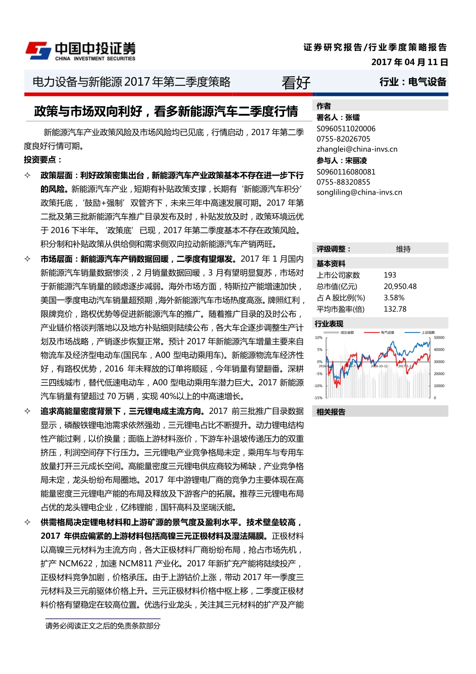201704  政策与市场双向利好，看多新能源汽车二季度行情.pdf_第1页