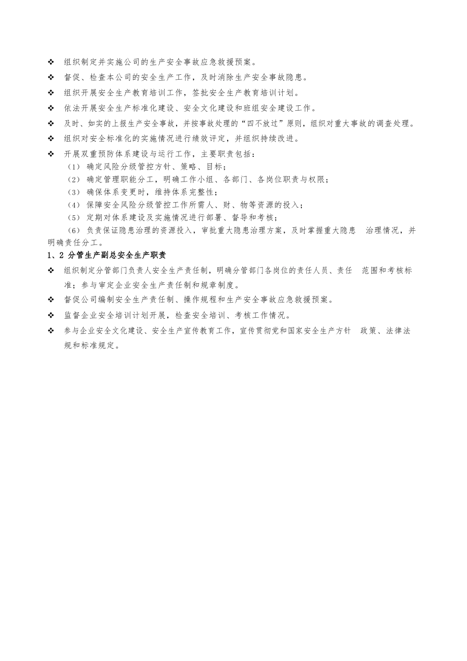特种设备主体责任清单(1).docx_第2页