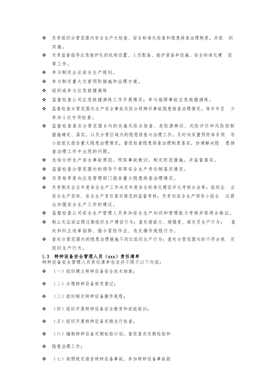 特种设备主体责任清单(1).docx_第3页
