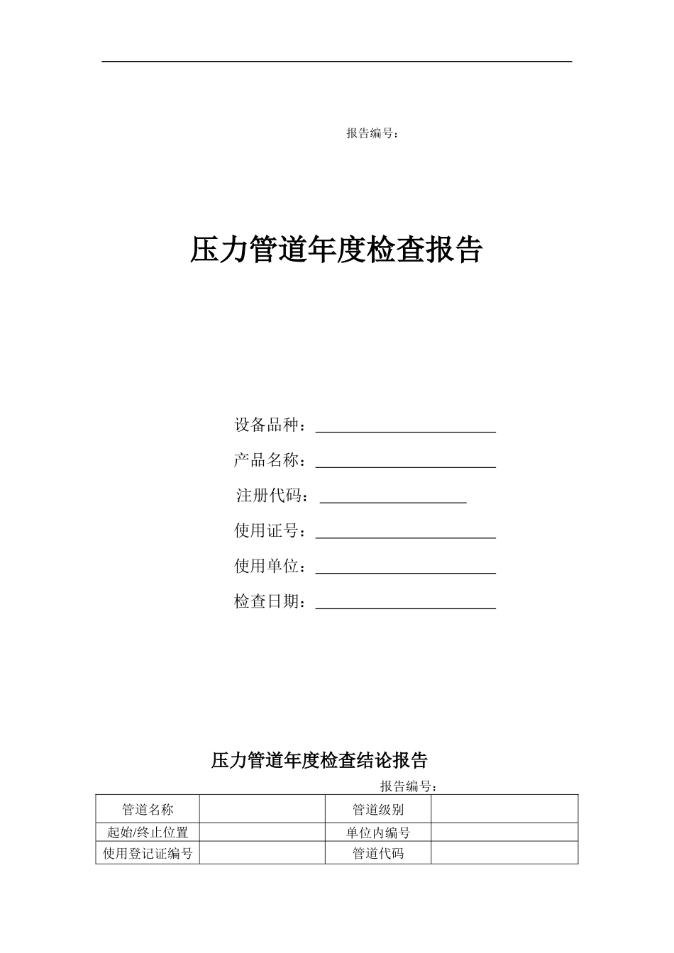 压力管道常用表格.docx_第1页