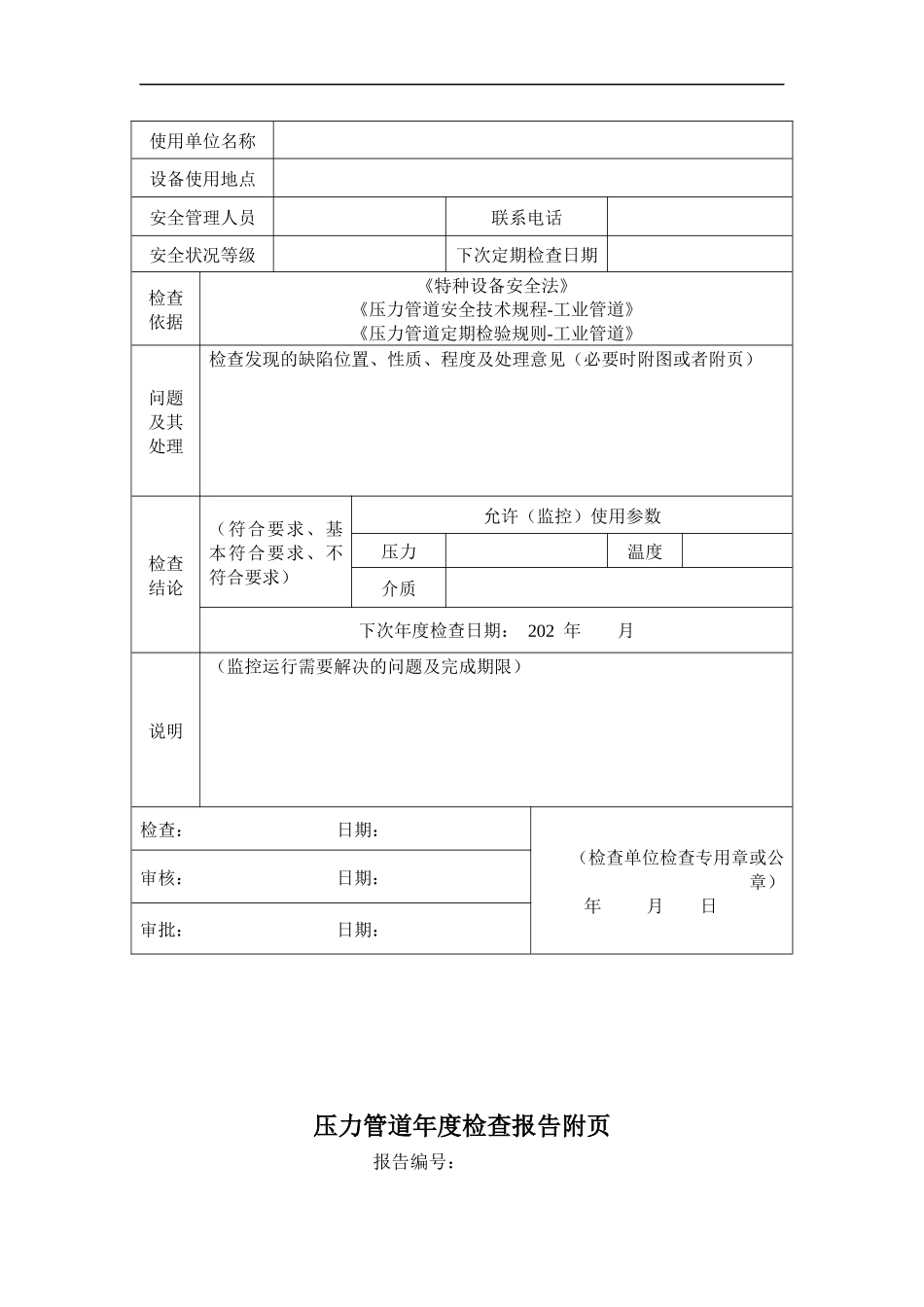 压力管道常用表格.docx_第2页