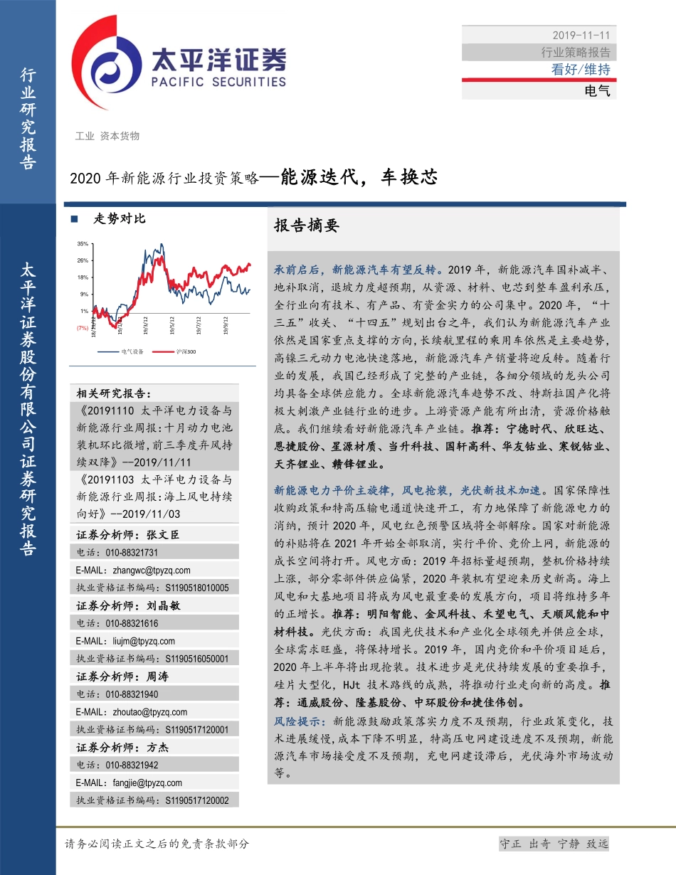 201911  新能源行业2020年度投资策略：能源迭代，车换芯.PDF_第1页