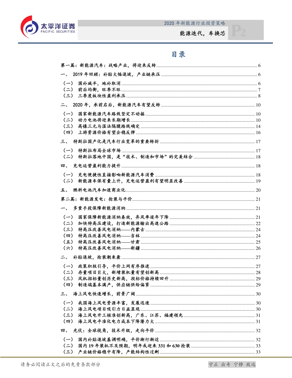 201911  新能源行业2020年度投资策略：能源迭代，车换芯.PDF_第2页