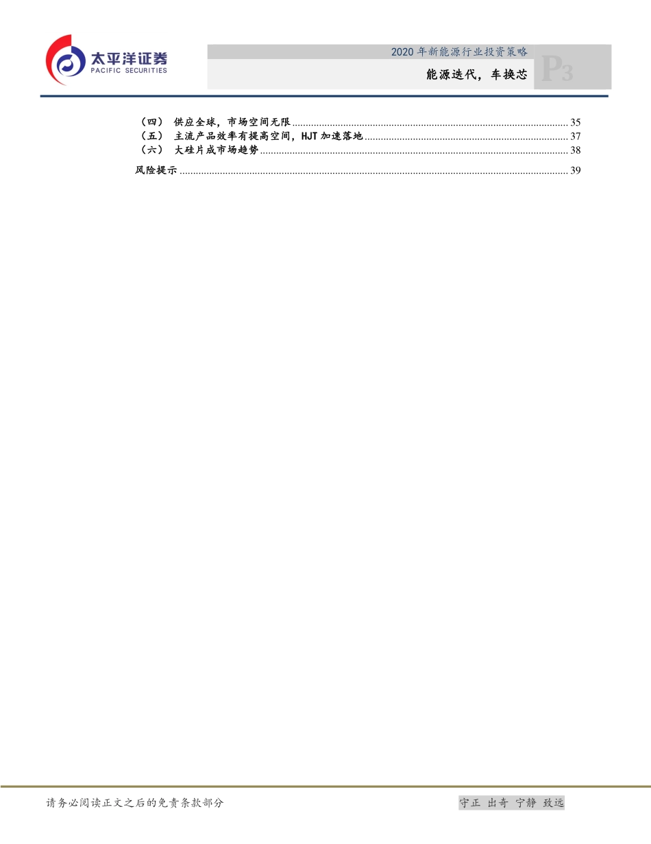 201911  新能源行业2020年度投资策略：能源迭代，车换芯.PDF_第3页