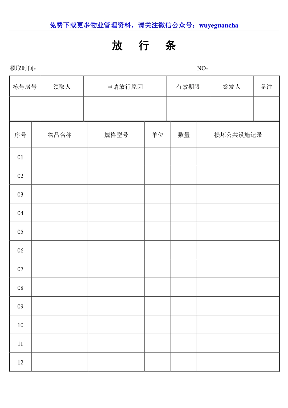 040 放   行   条.pdf_第1页