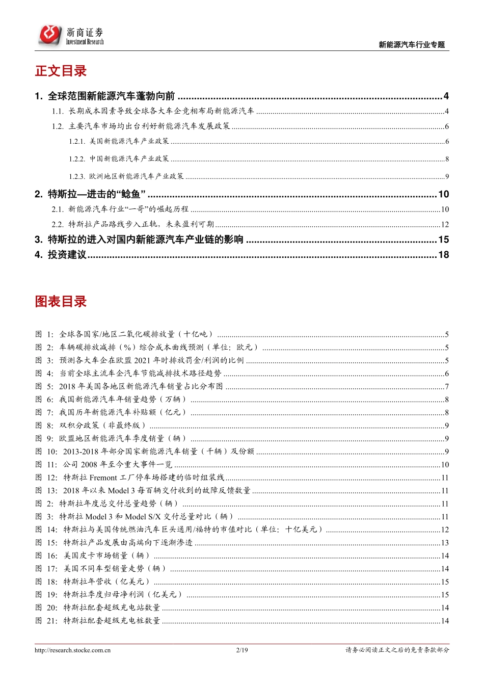 202002  新能源汽车行业专题报告：特斯拉“鲶鱼”来袭，新能源汽车蓬勃向前.PDF_第2页