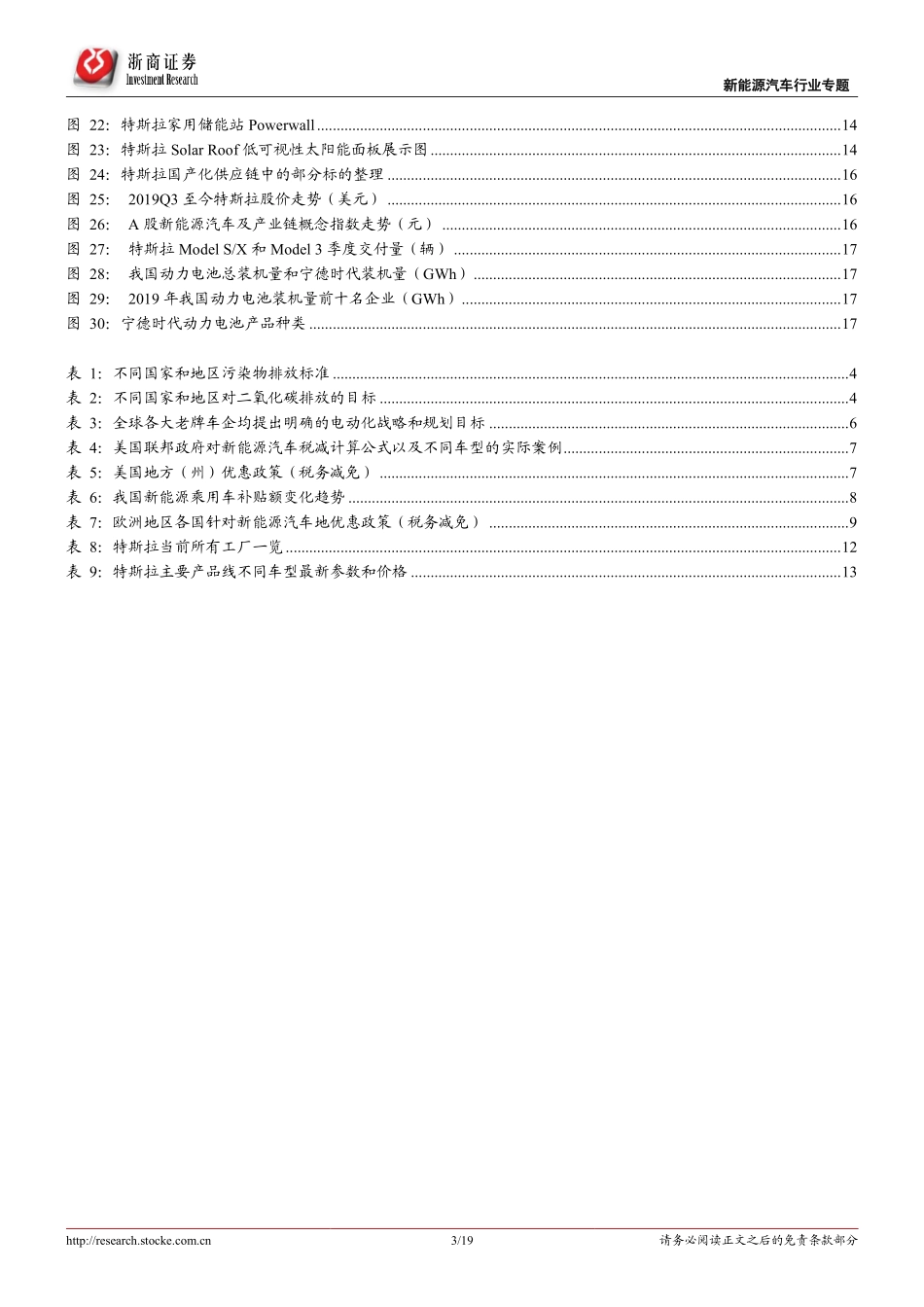 202002  新能源汽车行业专题报告：特斯拉“鲶鱼”来袭，新能源汽车蓬勃向前.PDF_第3页