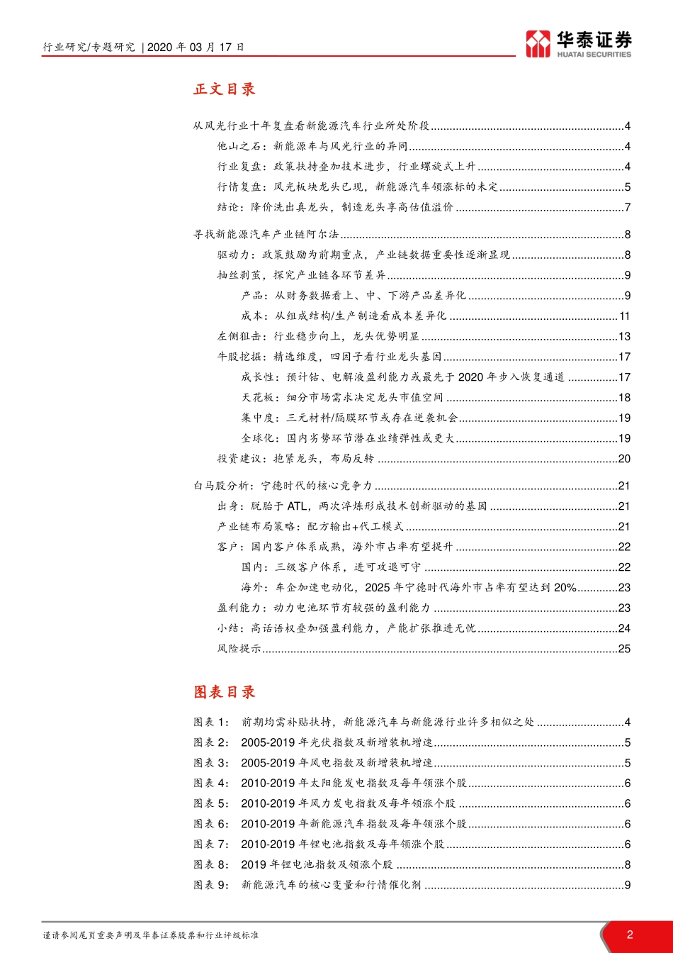 202003  新能源车行业专题报告：风光十年复盘看新能源汽车未来龙头.pdf_第2页