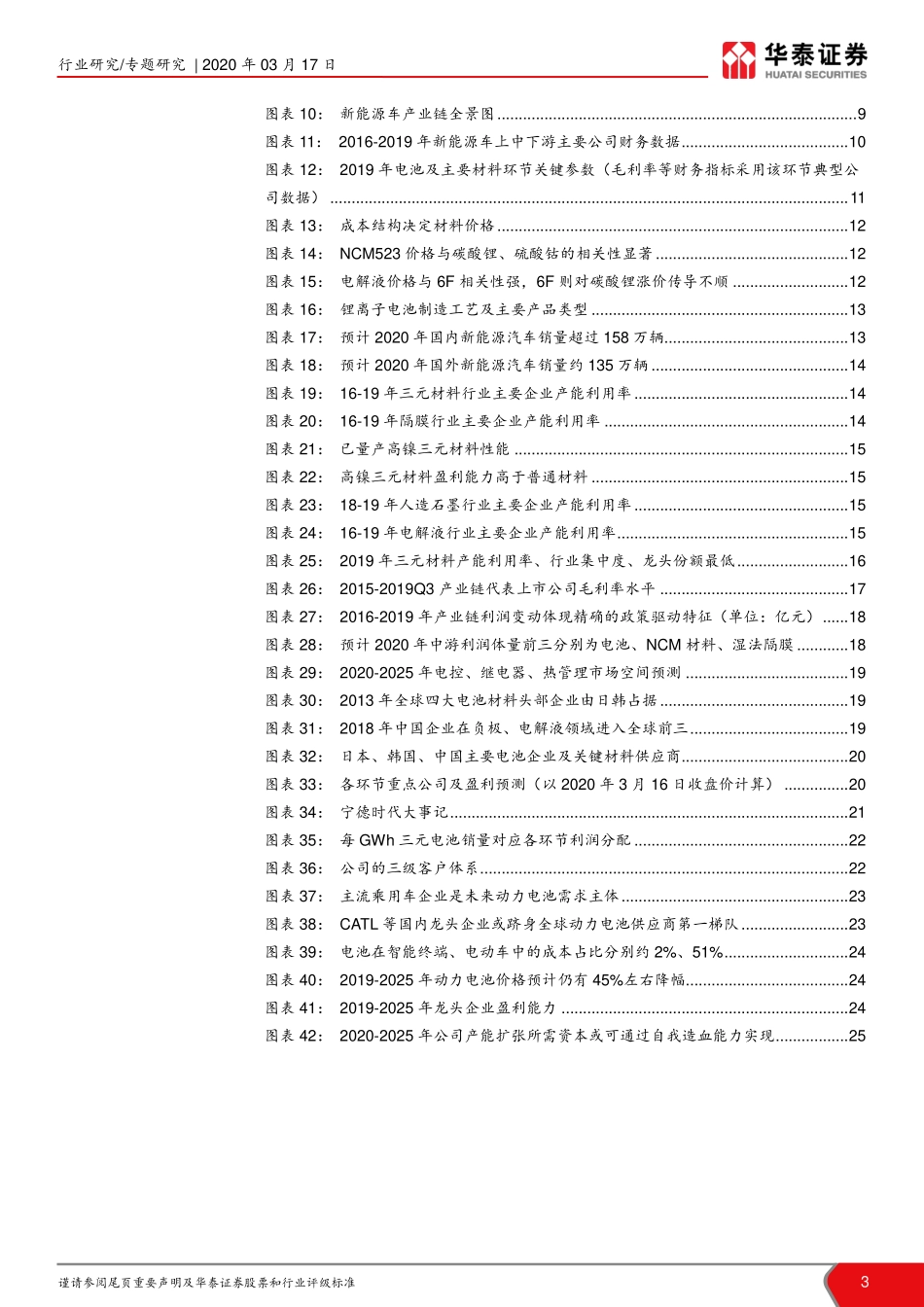 202003  新能源车行业专题报告：风光十年复盘看新能源汽车未来龙头.pdf_第3页