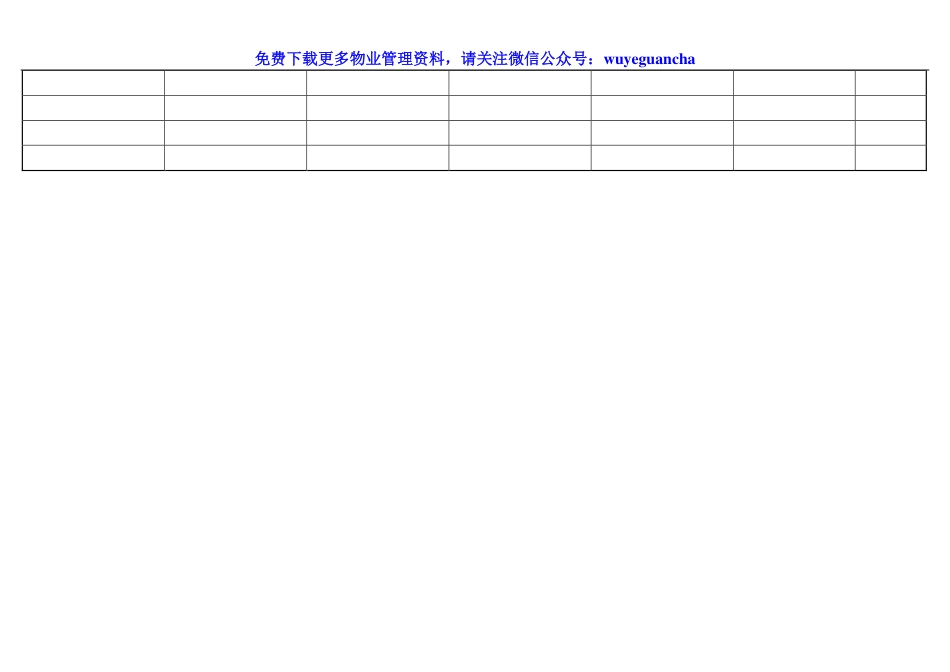 051 公共设施维修养护审批记录.pdf_第2页