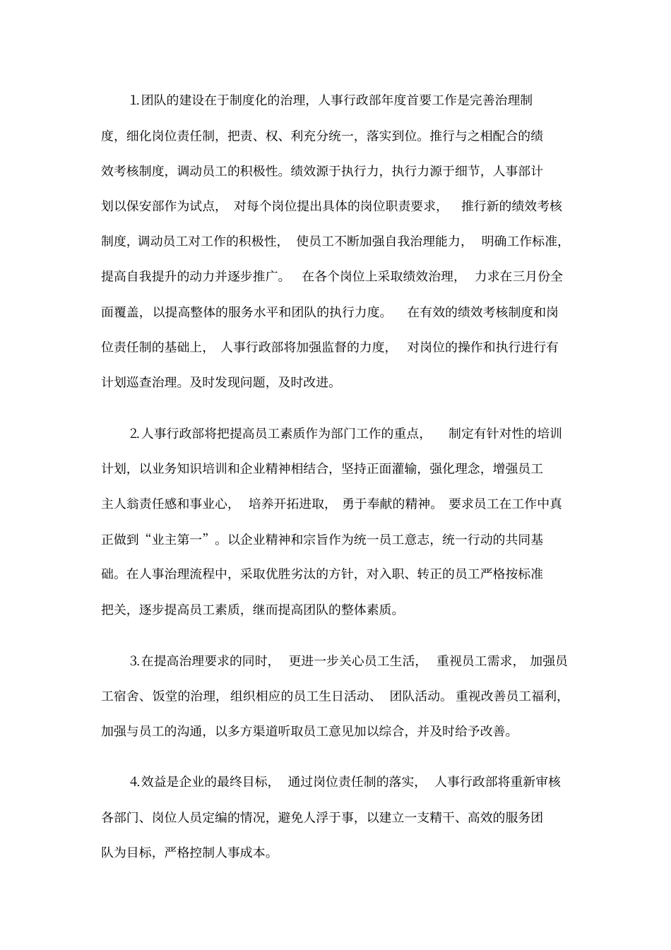 53.物业公司各部门工作计划.pdf_第2页