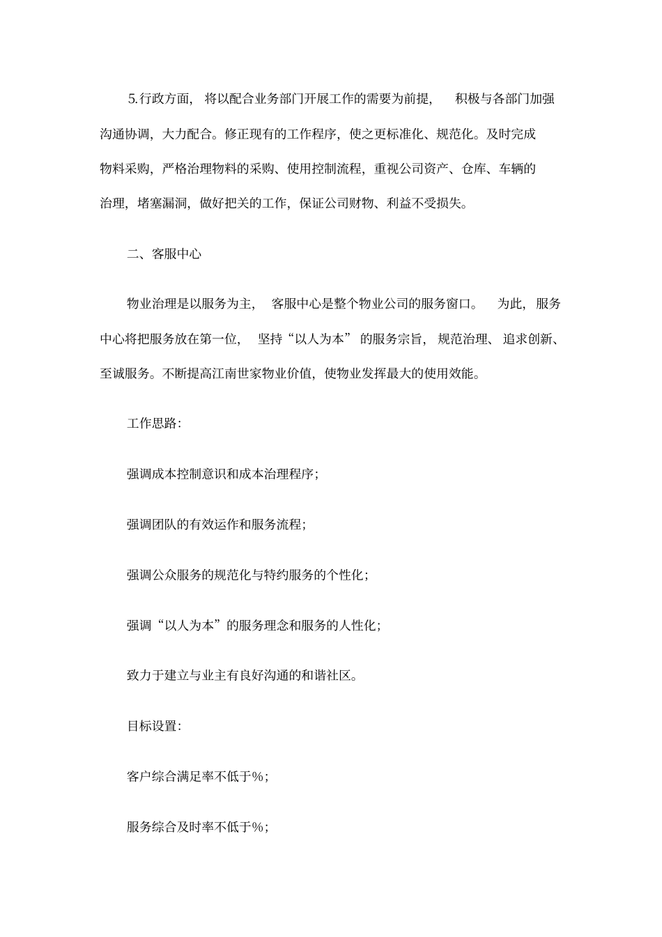 53.物业公司各部门工作计划.pdf_第3页