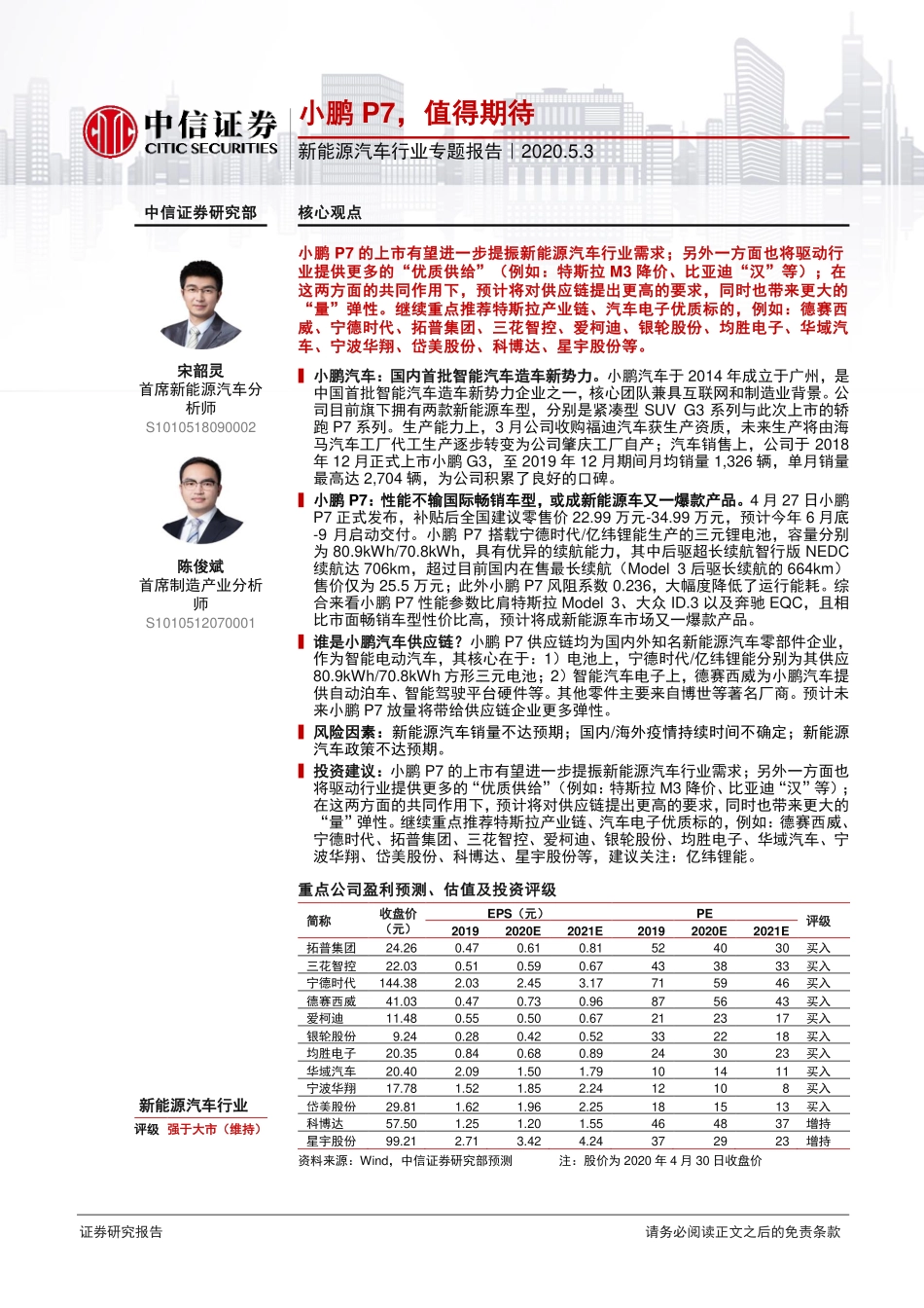 202005  新能源汽车行业专题报告：小鹏P7，值得期待.pdf_第1页