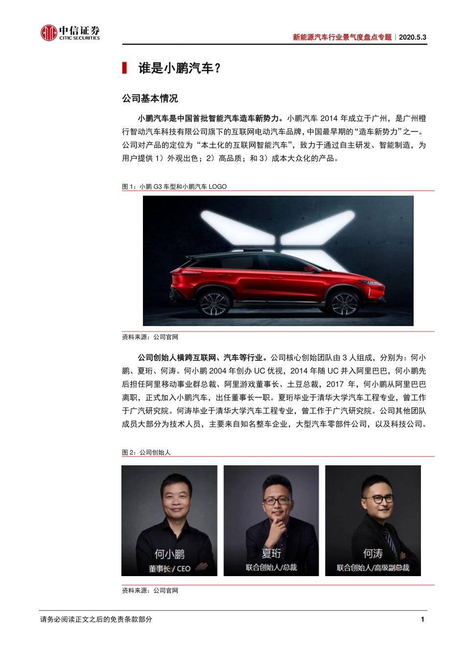 202005  新能源汽车行业专题报告：小鹏P7，值得期待.pdf_第3页