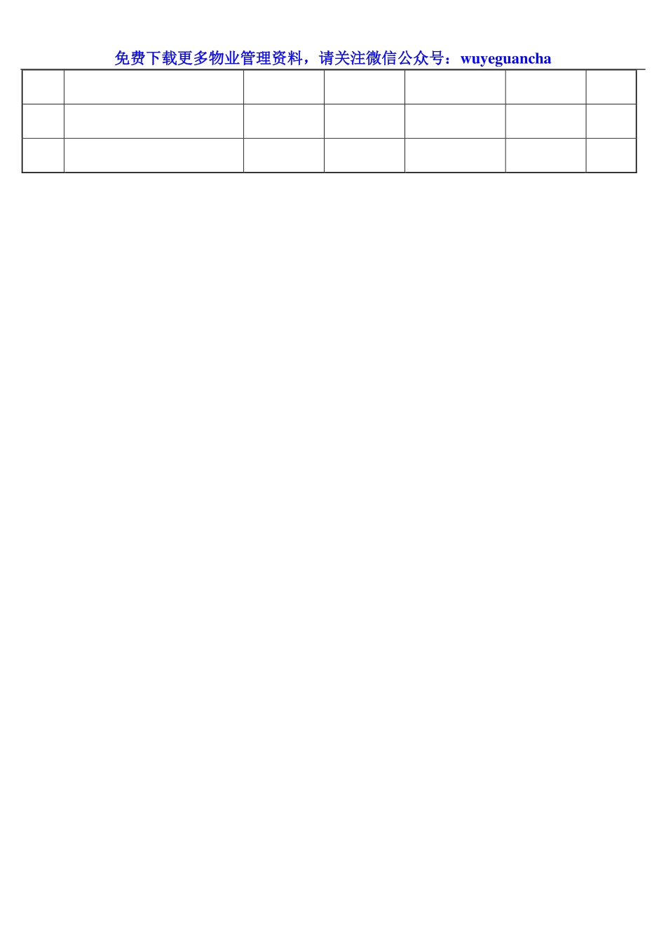 065 计量器具检定计划.pdf_第2页