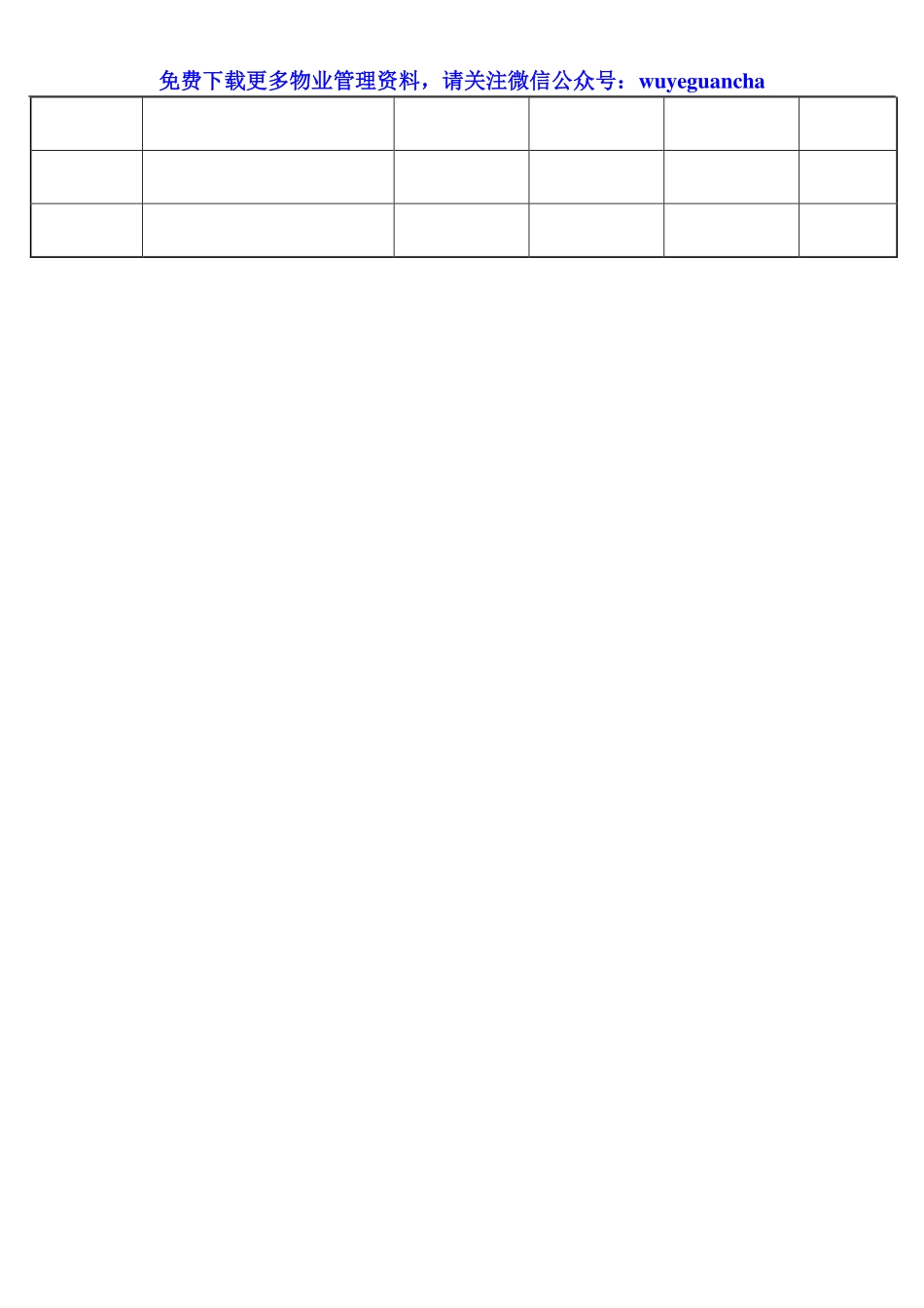 066 计量器具检定台帐.pdf_第2页