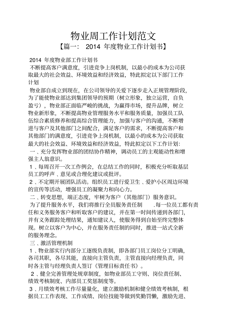 68.物业周工作计划范文.pdf_第1页