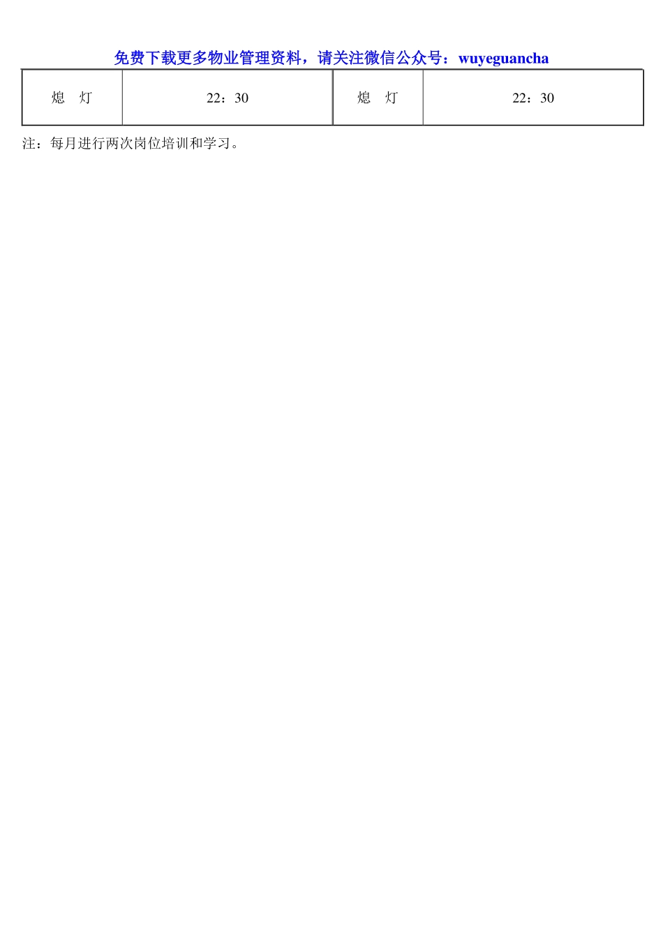 079 绿化班作息时间表.pdf_第2页
