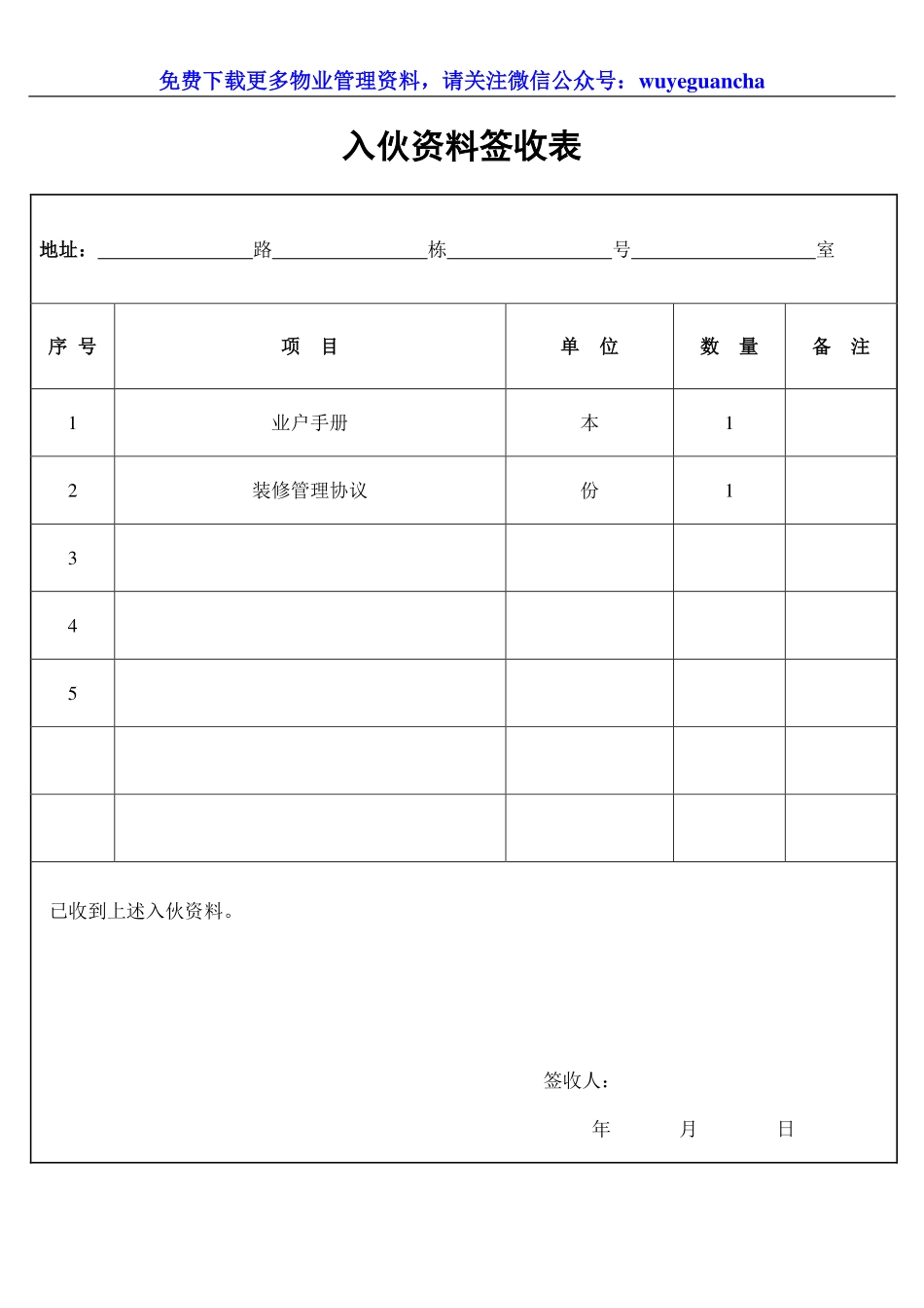 095 入伙资料签收表.pdf_第1页